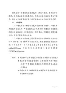 關于開展2019年建設工程質量檢測能力驗證的通知